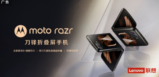 모토로라가 출시할 것으로 전망되는 폴더블 스마트폰. 웨이보 갈무리